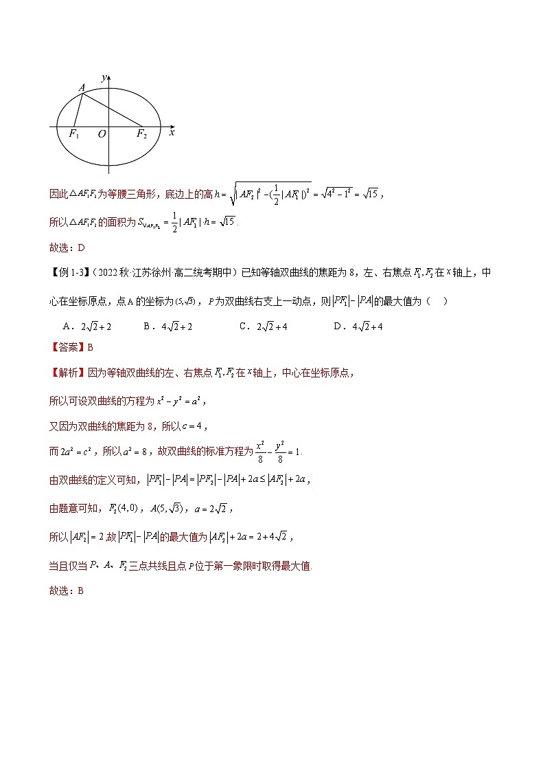 人教版高中数学选择性必修一 精讲精练第三章 圆锥曲线的方程 章末重难点归纳总结(解析版)第3页