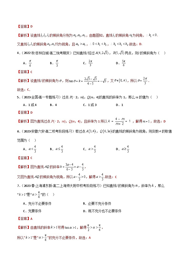人教版高中数学选择性必修一 精讲精练2.1 直线的斜率与倾斜角(精练)(2份,原卷版+解析版)02