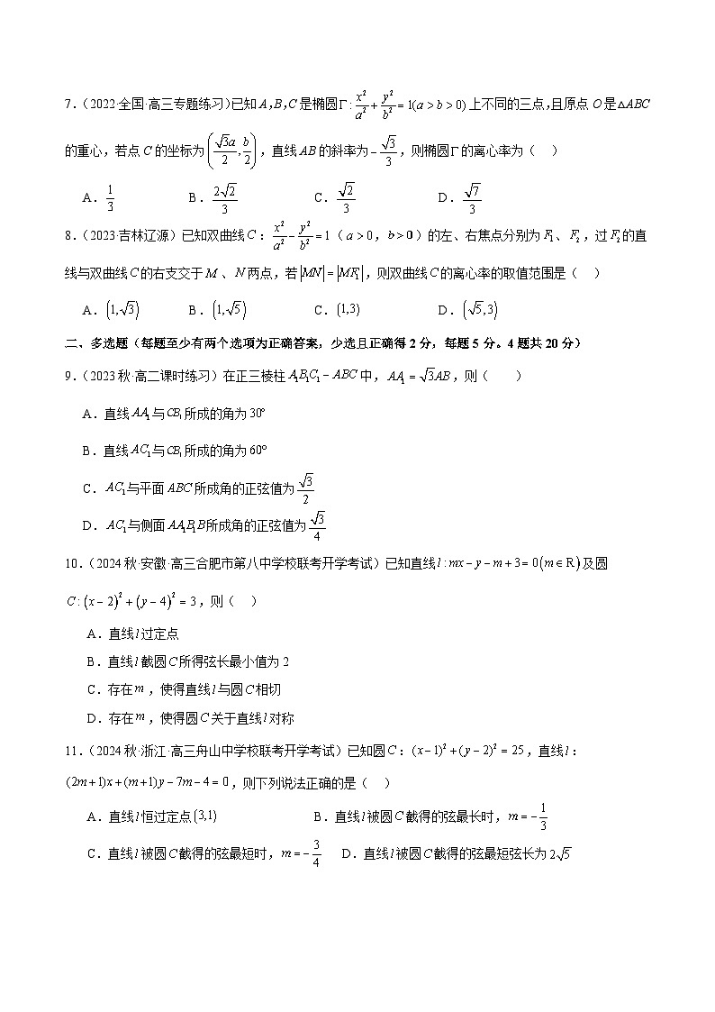 人教版高中数学选择性必修一 精讲精练人教A版2019选择性必修第一册综合测试(基础)(原卷版)第2页