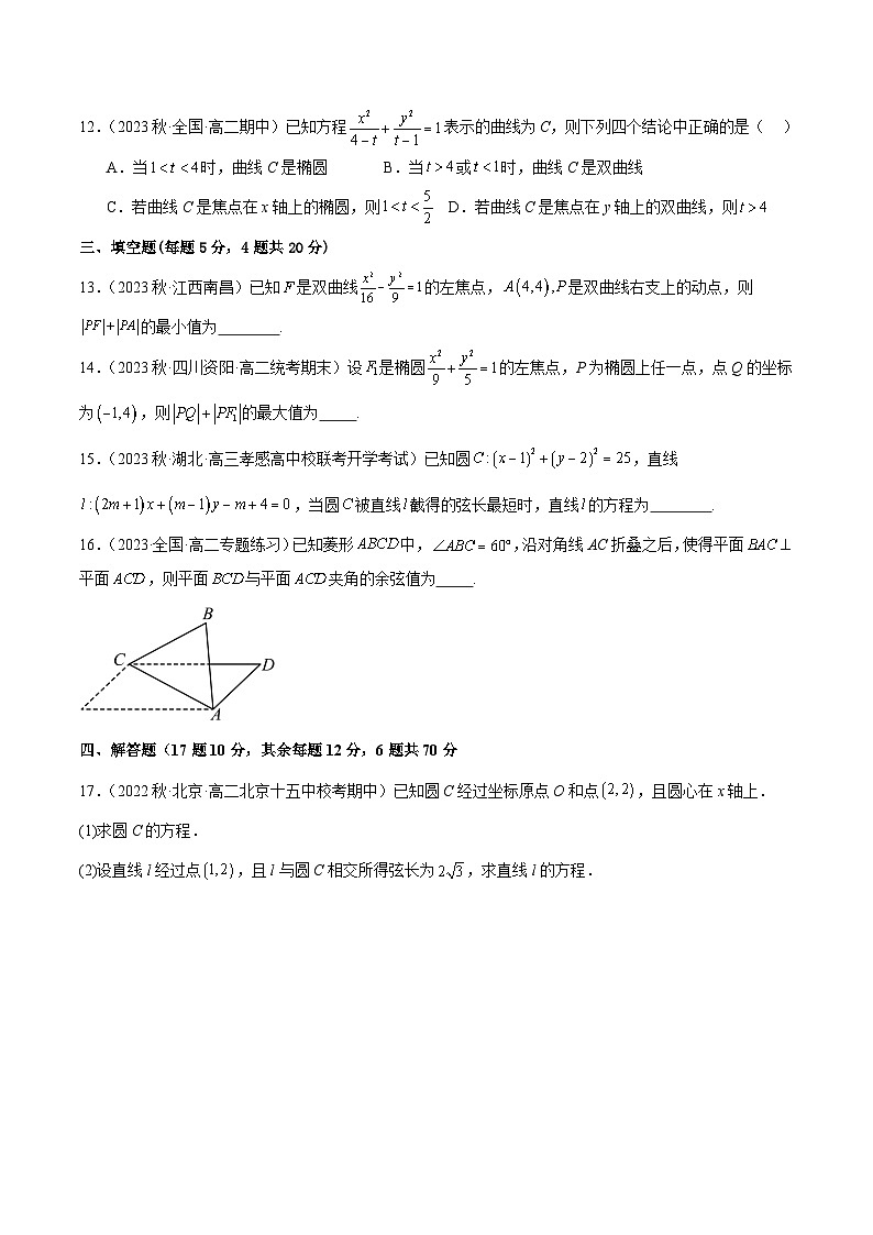 人教版高中数学选择性必修一 精讲精练人教A版2019选择性必修第一册综合测试(基础)(原卷版)第3页