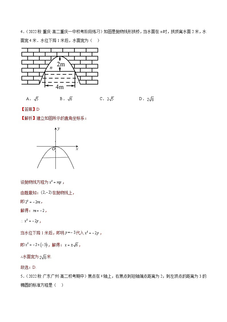 人教版高中数学选择性必修一 精讲精练人教A版2019选择性必修第一册综合测试(基础)(解析版)第2页