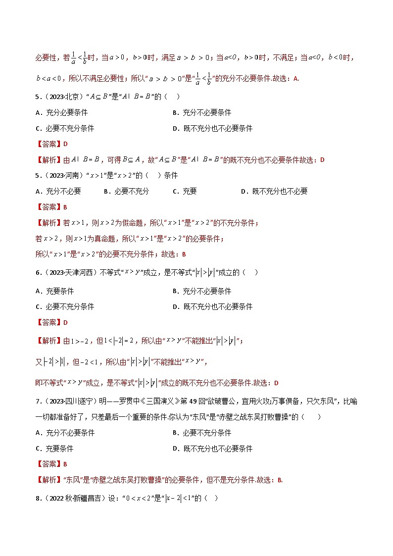 人教版高中数学必修一 精讲精练1.4 充分必要条件(精练)(2份,原卷版+解析版)02