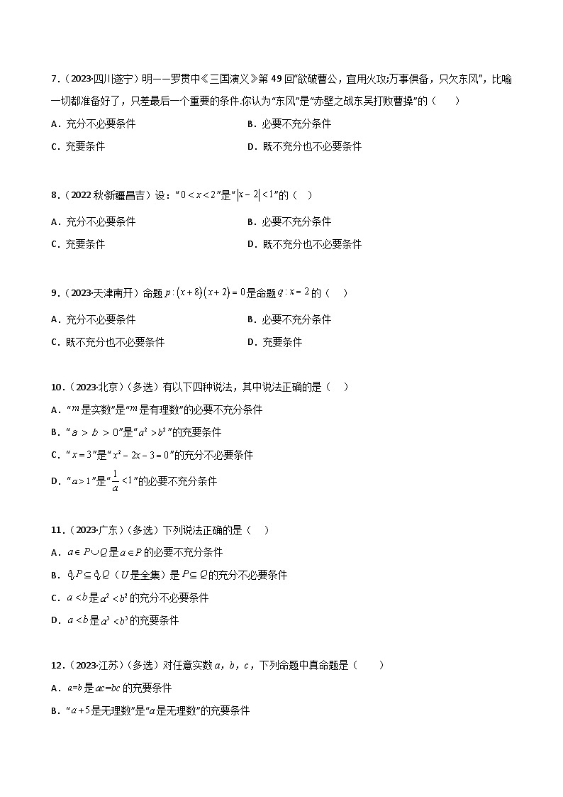 人教版高中数学必修一 精讲精练1.4 充分必要条件(精练)(2份,原卷版+解析版)02