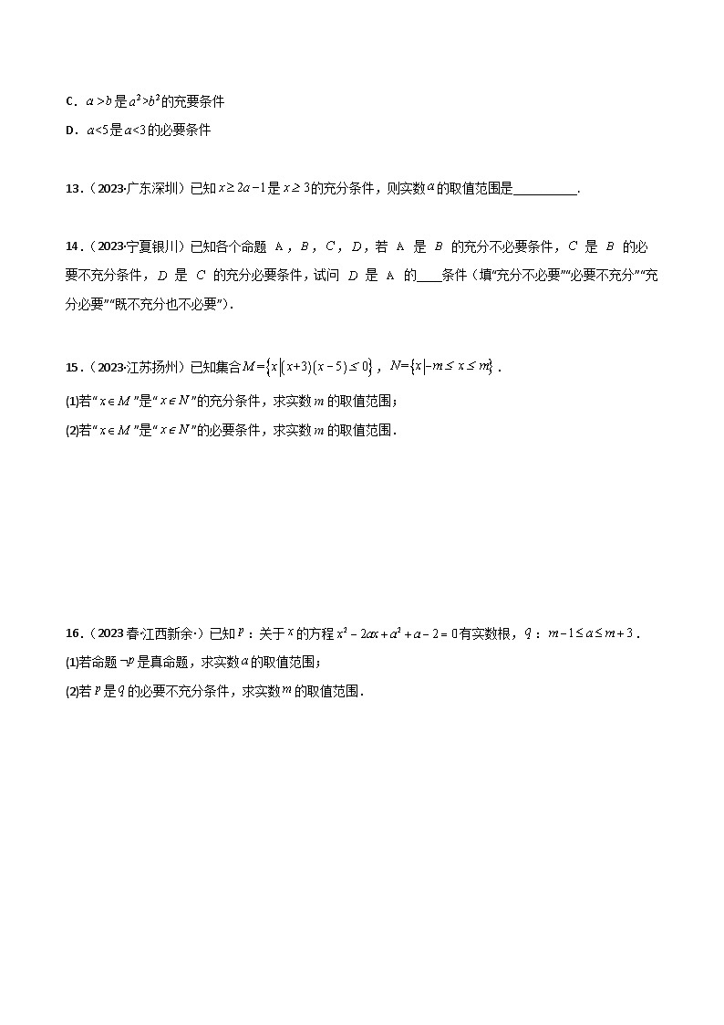 人教版高中数学必修一 精讲精练1.4 充分必要条件(精练)(2份,原卷版+解析版)03