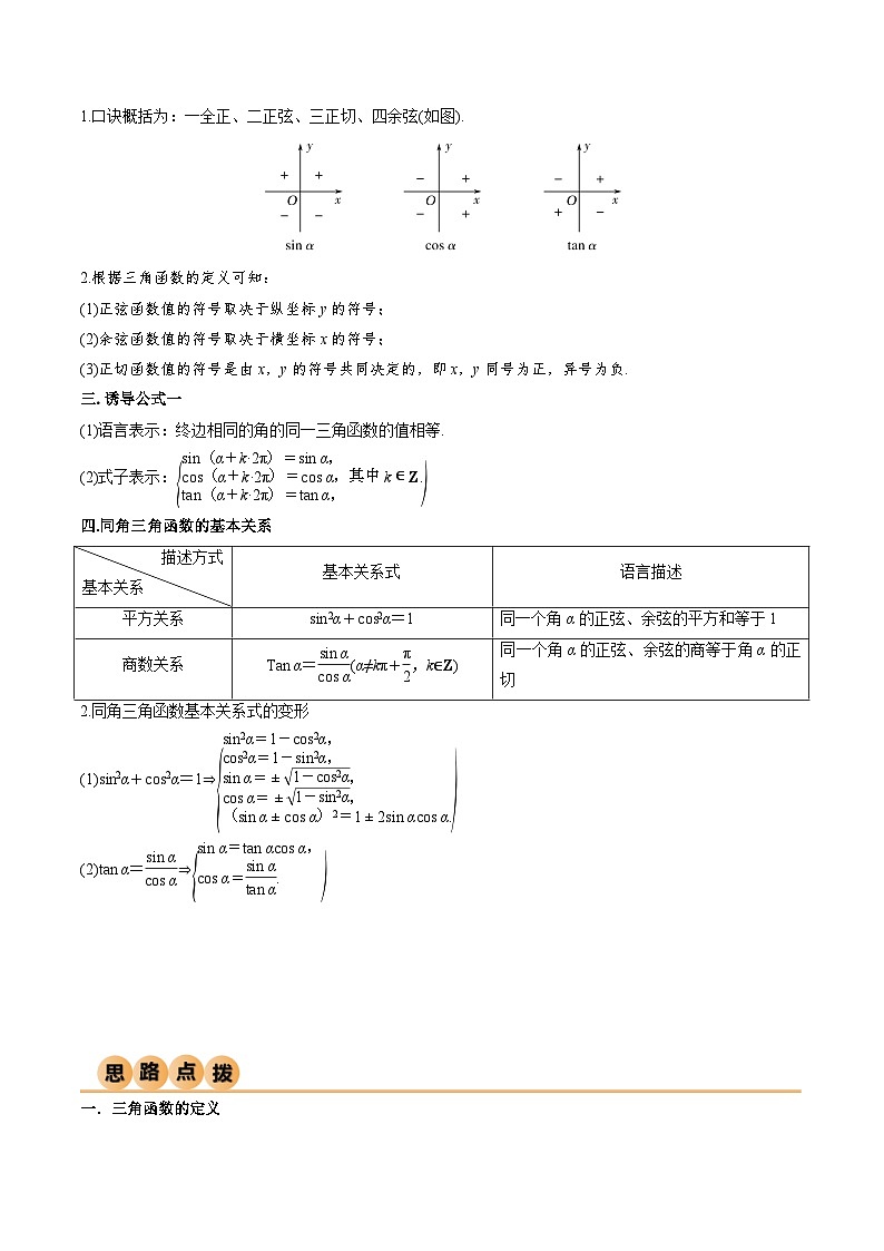 人教版高中数学必修一 精讲精练5.2 三角函数的定义(精讲)(2份,原卷版+解析版)02