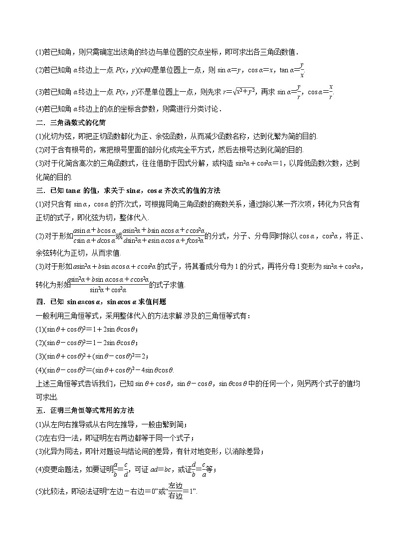 人教版高中数学必修一 精讲精练5.2 三角函数的定义(精讲)(2份,原卷版+解析版)03
