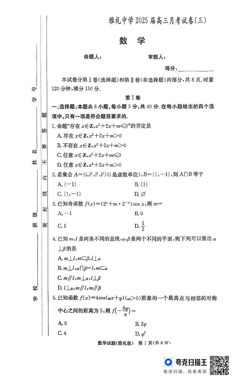 25届雅礼高三11月考 数学第1页