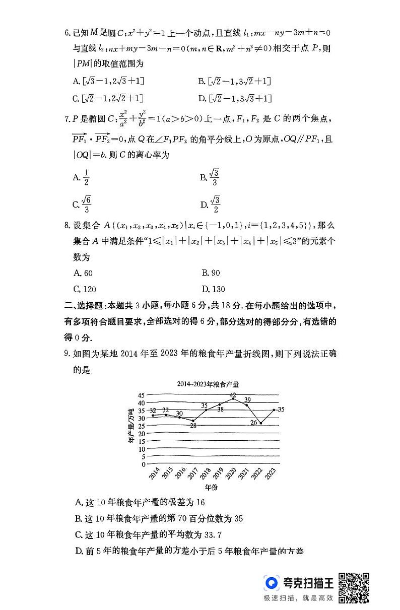 25届雅礼高三11月考 数学第2页