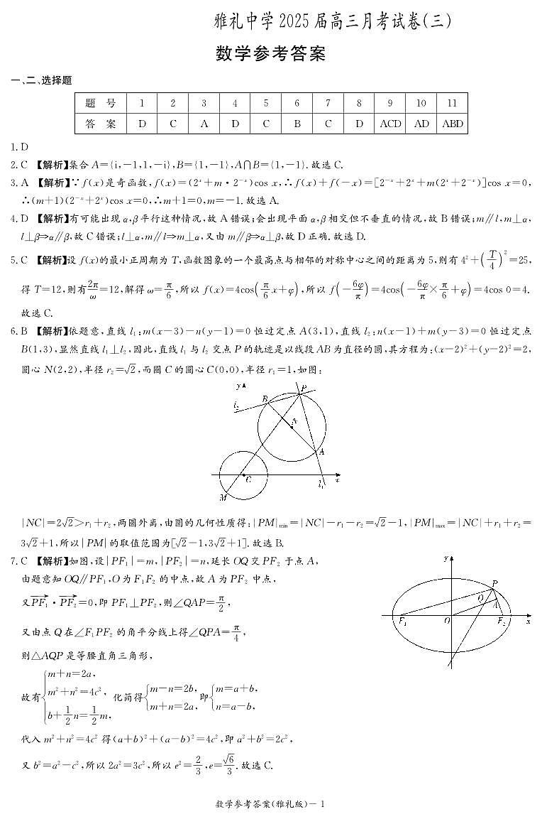 数学答案(雅礼3次)第1页