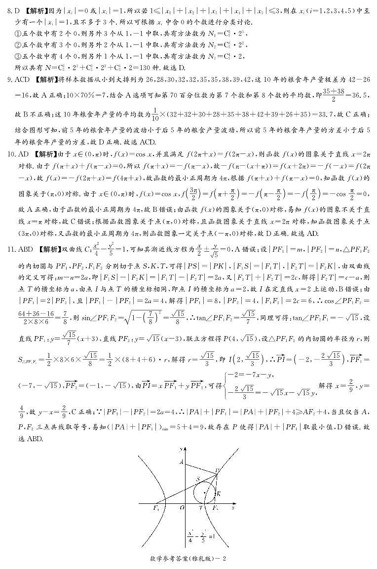 数学答案(雅礼3次)第2页