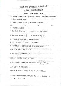 辽宁省鞍山市第一中学2024-2025学年高一上学期期中考试数学试卷
