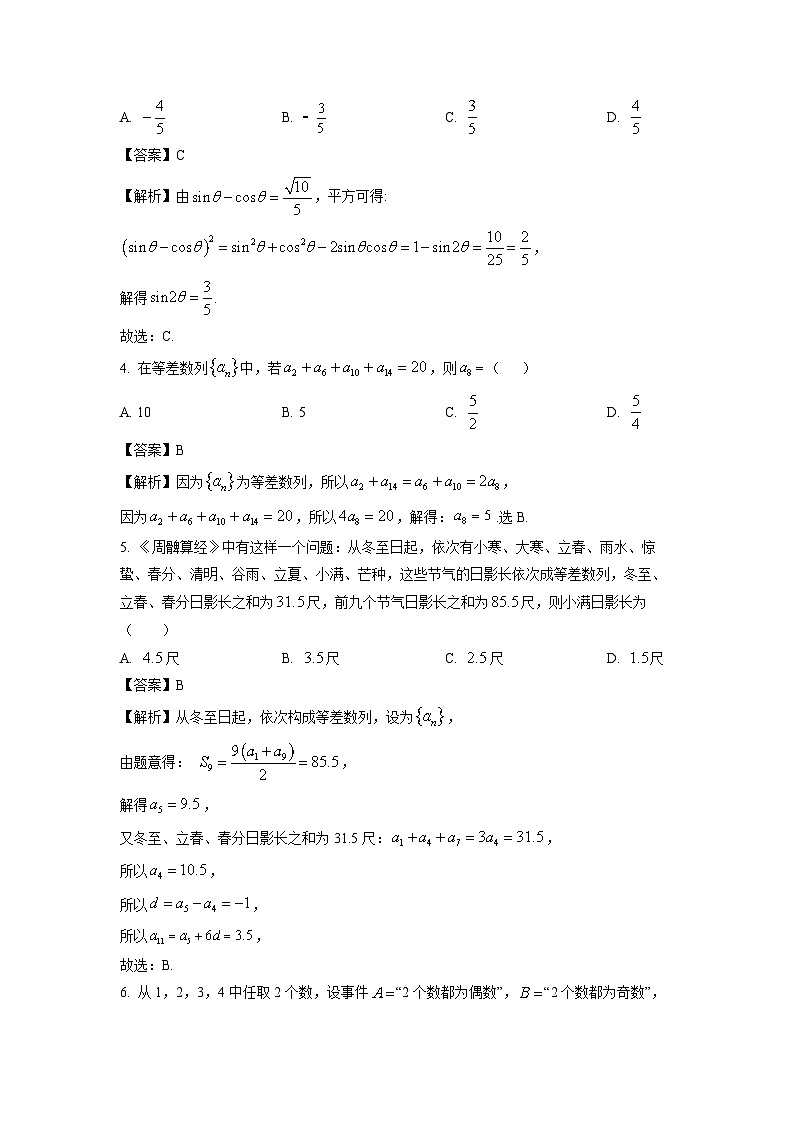 甘肃省张掖市2024-2025学年高二上学期开学质量检测数学试卷(解析版)02