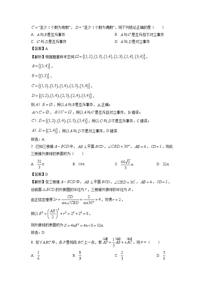 甘肃省张掖市2024-2025学年高二上学期开学质量检测数学试卷(解析版)03