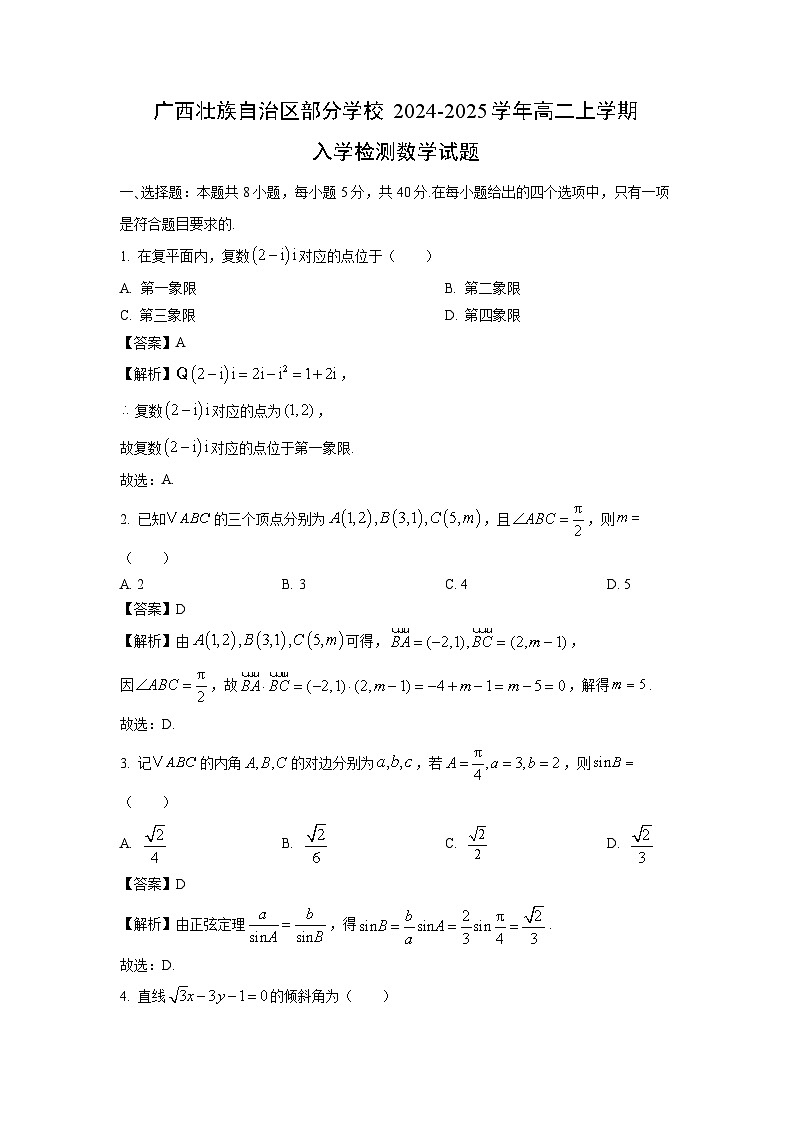 广西壮族自治区部分学校2024-2025学年高二上学期入学检测数学试卷(解析版)第1页