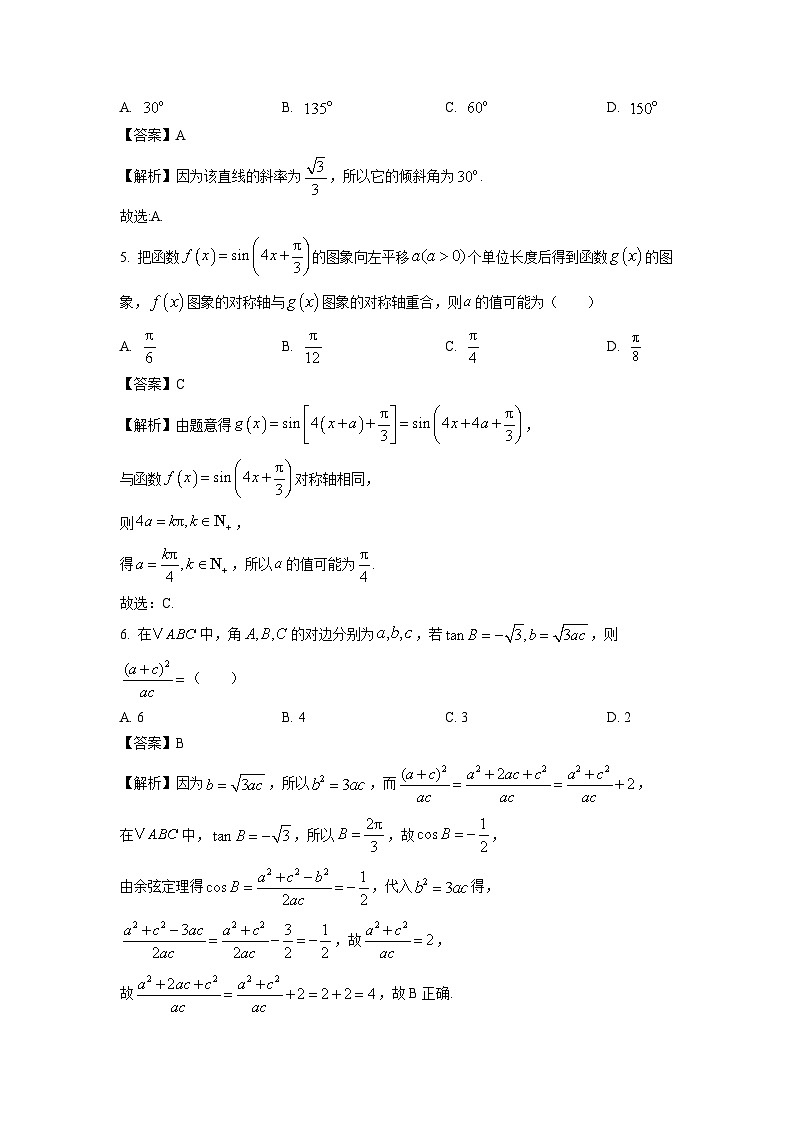 广西壮族自治区部分学校2024-2025学年高二上学期入学检测数学试卷(解析版)第2页