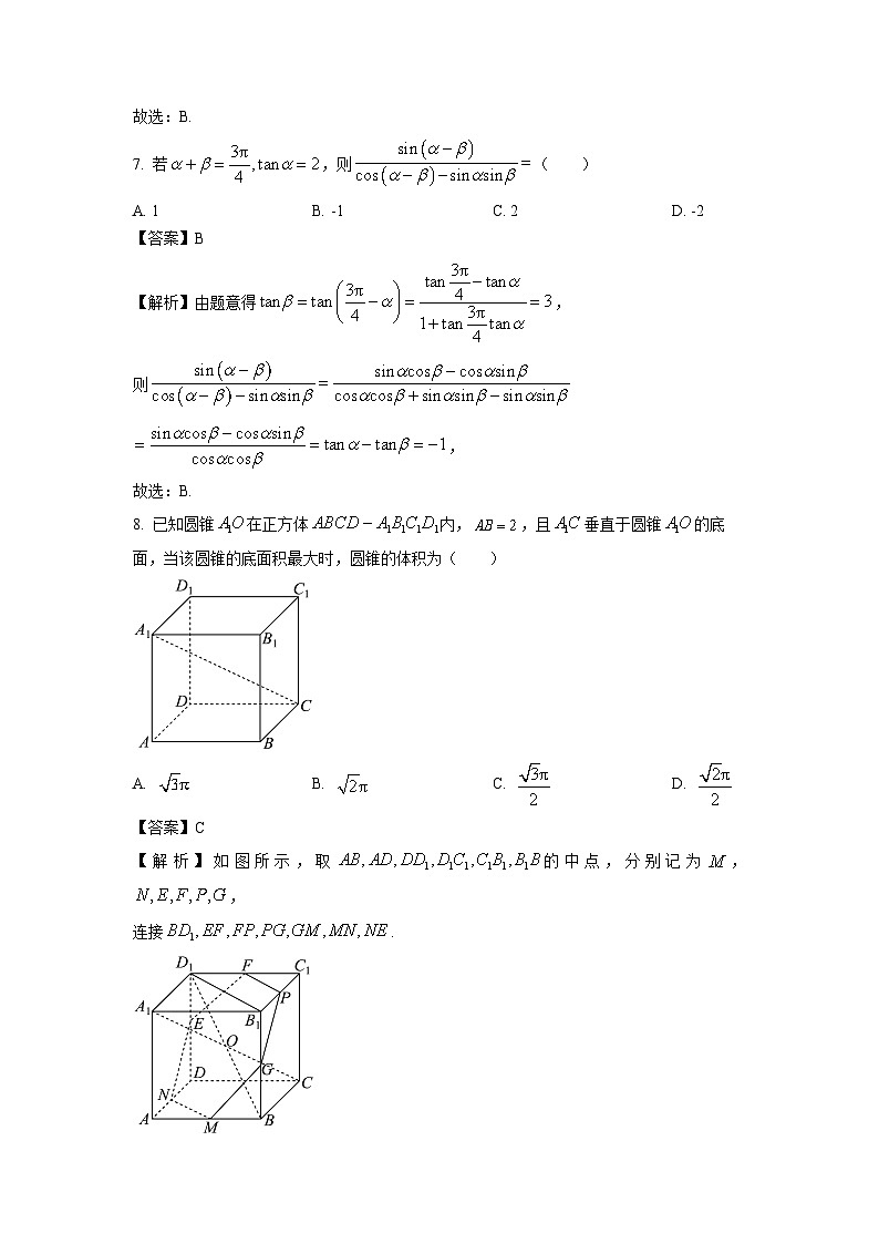 广西壮族自治区部分学校2024-2025学年高二上学期入学检测数学试卷(解析版)第3页