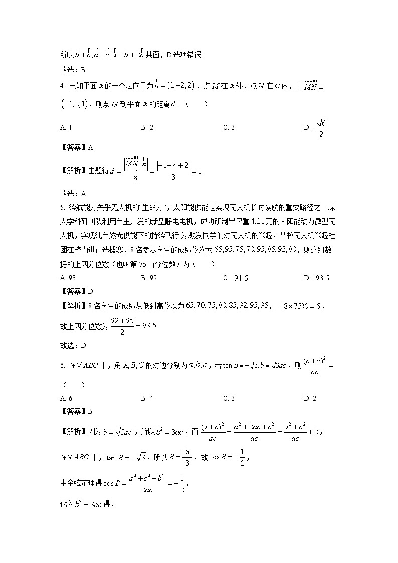 河北省保定市部分高中2024-2025學(xué)年高二上學(xué)期開學(xué)考試數(shù)學(xué)試卷（解析版）第2頁