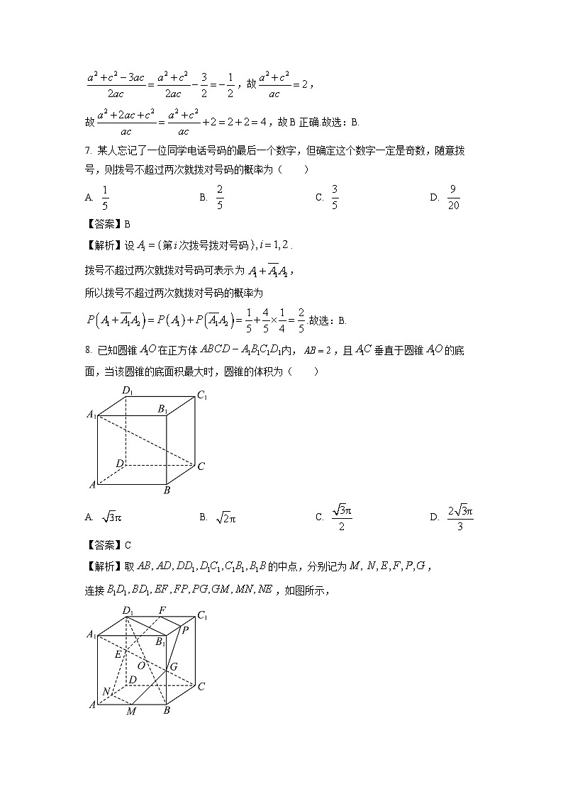 河北省保定市部分高中2024-2025學(xué)年高二上學(xué)期開學(xué)考試數(shù)學(xué)試卷（解析版）第3頁