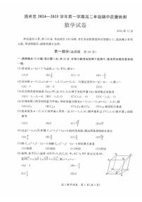 2024北京通州高二（上）期中数学试卷