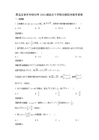 黑龙江省齐齐哈尔市2024届高三下学期三模联考数学试卷(解析版)