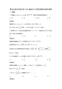 黑龙江省齐齐哈尔市2024届高三下学期三模联考数学试卷(解析版)