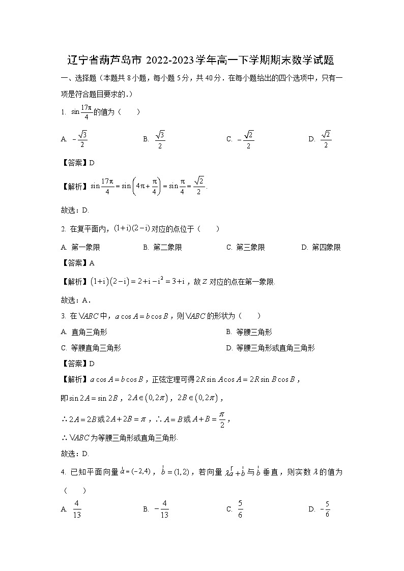 辽宁省葫芦岛市2022-2023学年高一下学期期末数学试卷(解析版)01