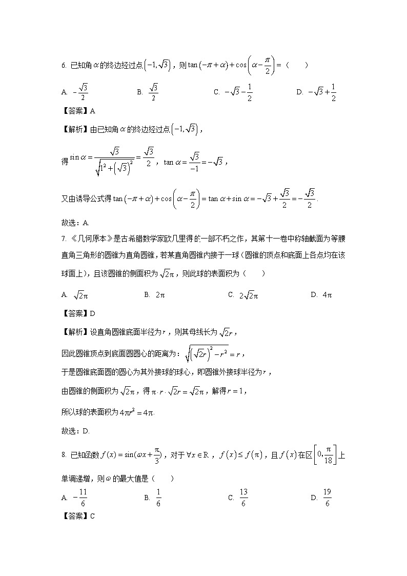 辽宁省葫芦岛市2022-2023学年高一下学期期末数学试卷(解析版)03