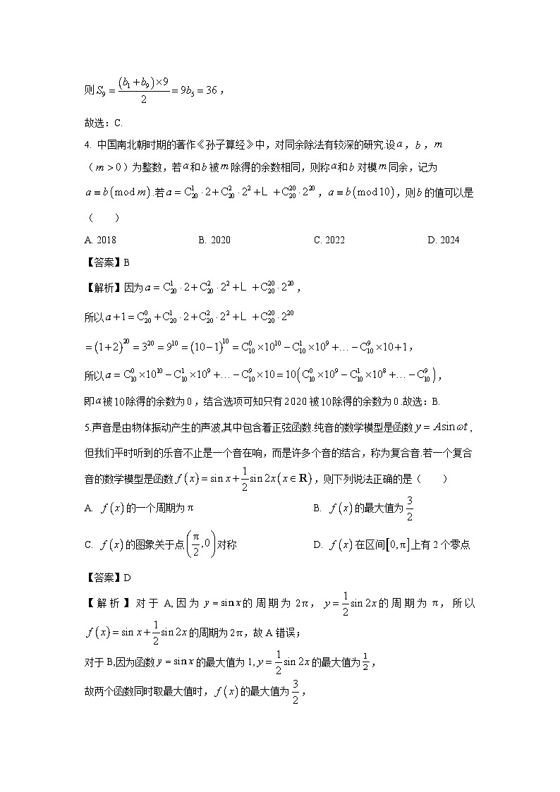 河南省周口市2024届高三二模数学试卷(解析版)第2页