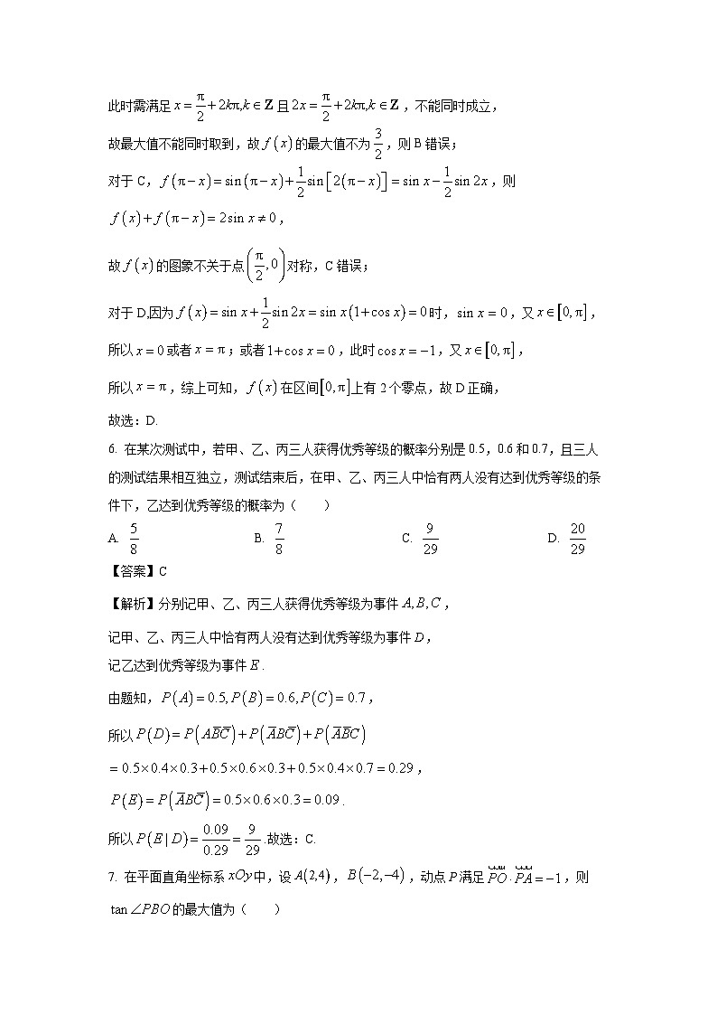 河南省周口市2024届高三二模数学试卷(解析版)第3页