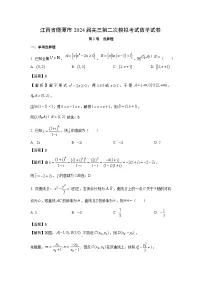 江西省鹰潭市2024届高三第二次模拟考试数学试卷(解析版)