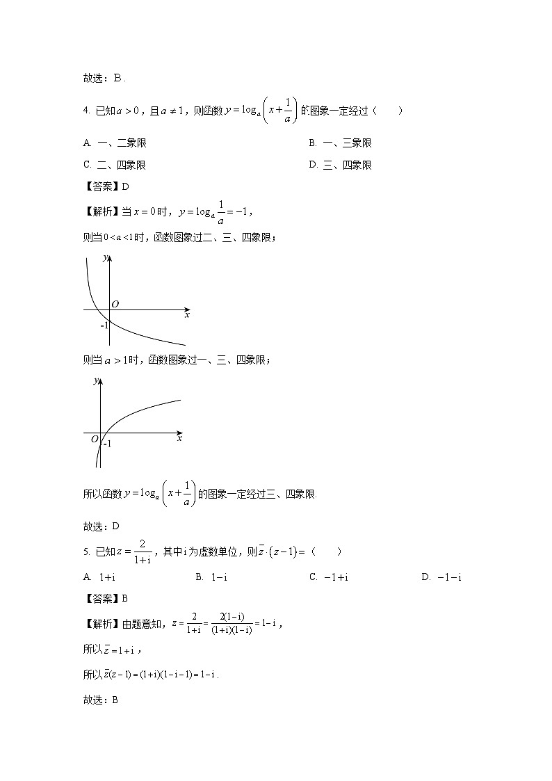 广东省深圳市2024届高三二模数学试卷(解析版)第3页