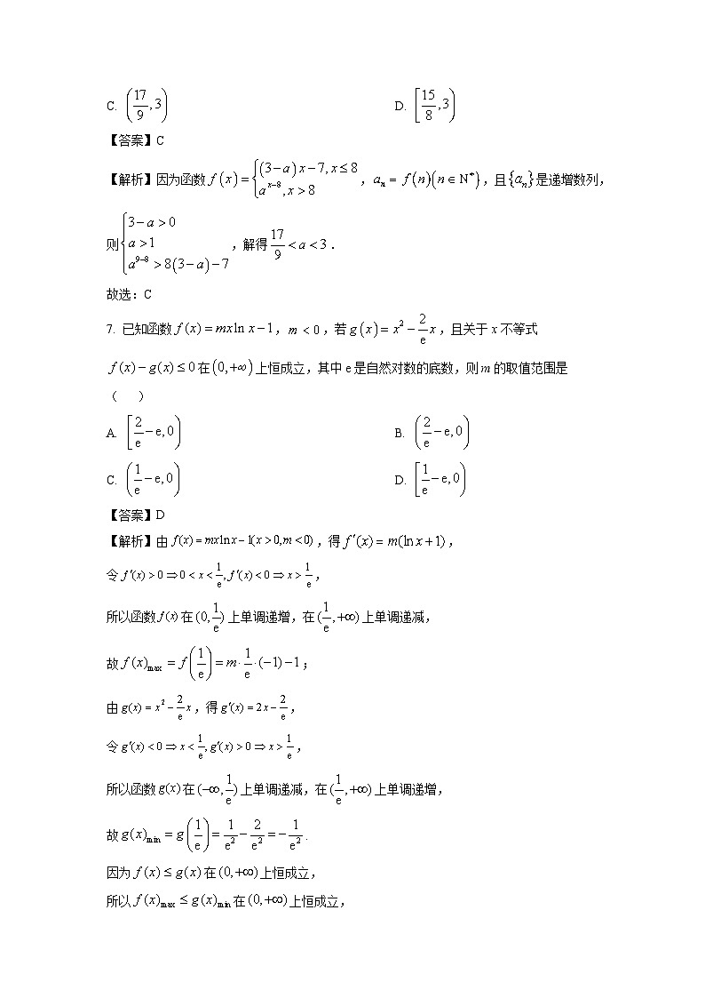 四川省凉山州安宁河联盟2023-2024学年高二下学期期中联考数学试卷(解析版)第3页