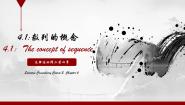 高中数学人教A版 (2019)选择性必修 第二册4.1 数列的概念精品ppt课件