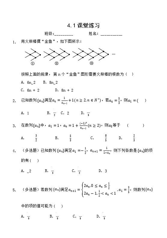 人教2019版高中数学选择性必修第二册数列的概念练习卷(含解析)第1页