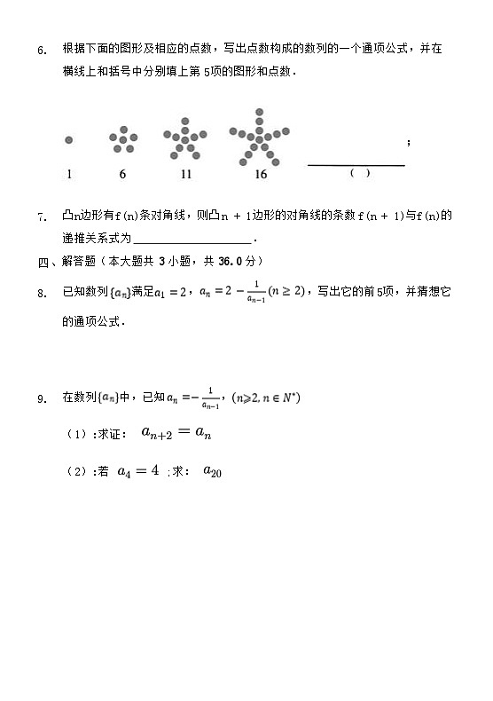 人教2019版高中数学选择性必修第二册数列的概念练习卷(含解析)第2页