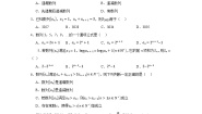 人教A版 (2019)选择性必修 第二册4.1 数列的概念课时训练
