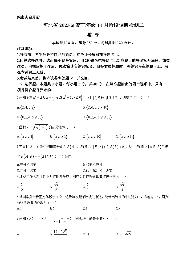 河北省部分学校2024-2025学年高三上学期11月阶段调研检测二数学试卷(Word版附解析)第1页