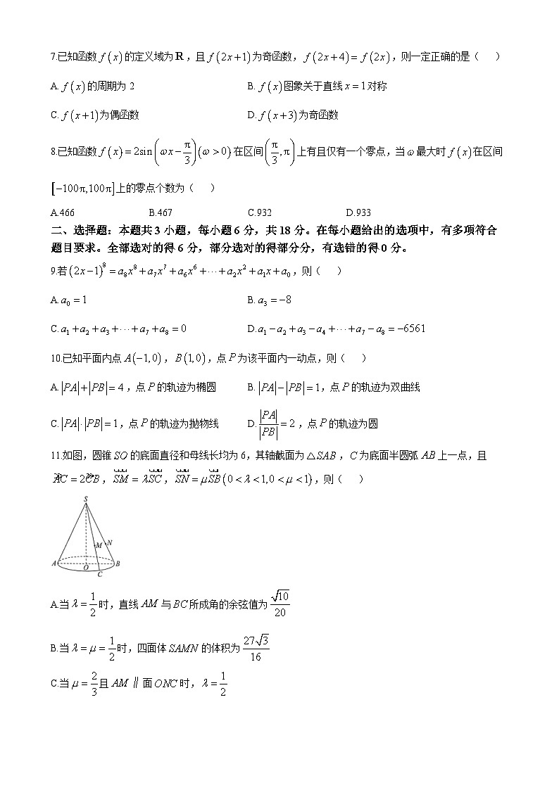 河北省部分学校2024-2025学年高三上学期11月阶段调研检测二数学试卷(Word版附解析)第2页