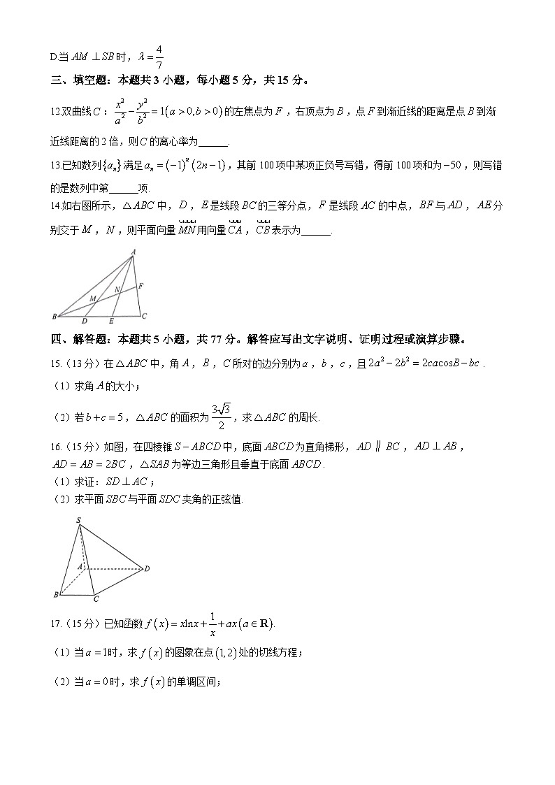 河北省部分学校2024-2025学年高三上学期11月阶段调研检测二数学试卷(Word版附解析)第3页