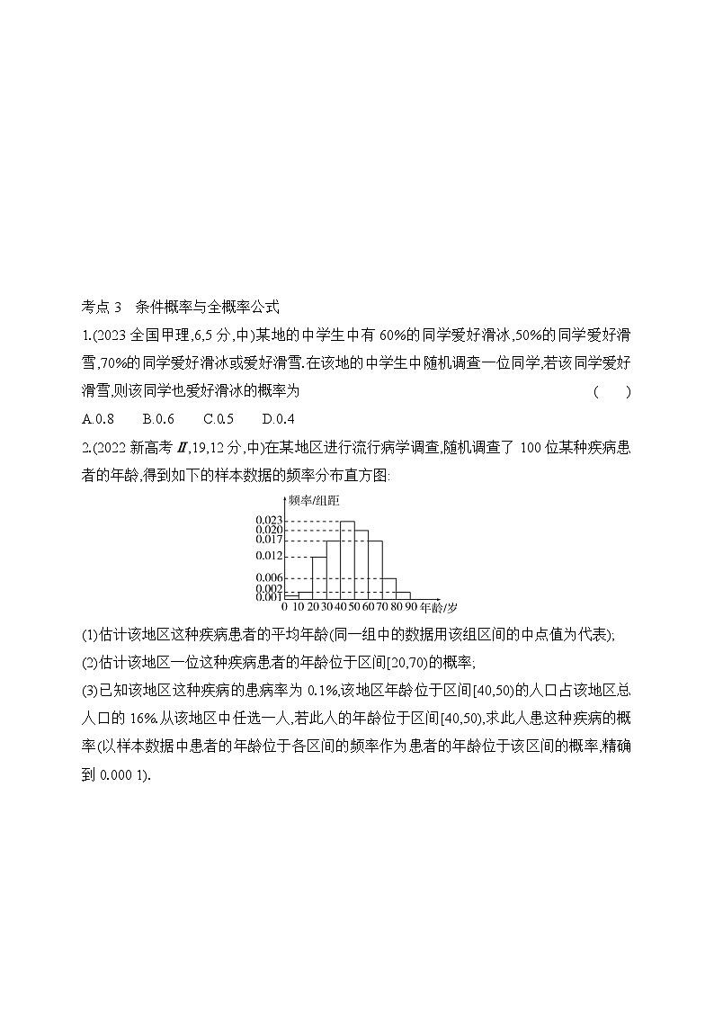 专题练9.2 随机事件、古典概型与条件概率(含答案)-2025年新高考数学二轮复习专题练习(新教材)第3页