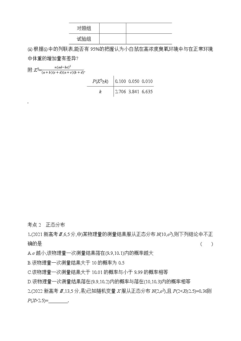 专题练9.4 二项分布、超几何分布与正态分布(含答案)-2025年新高考数学二轮复习专题练习(新教材)第2页