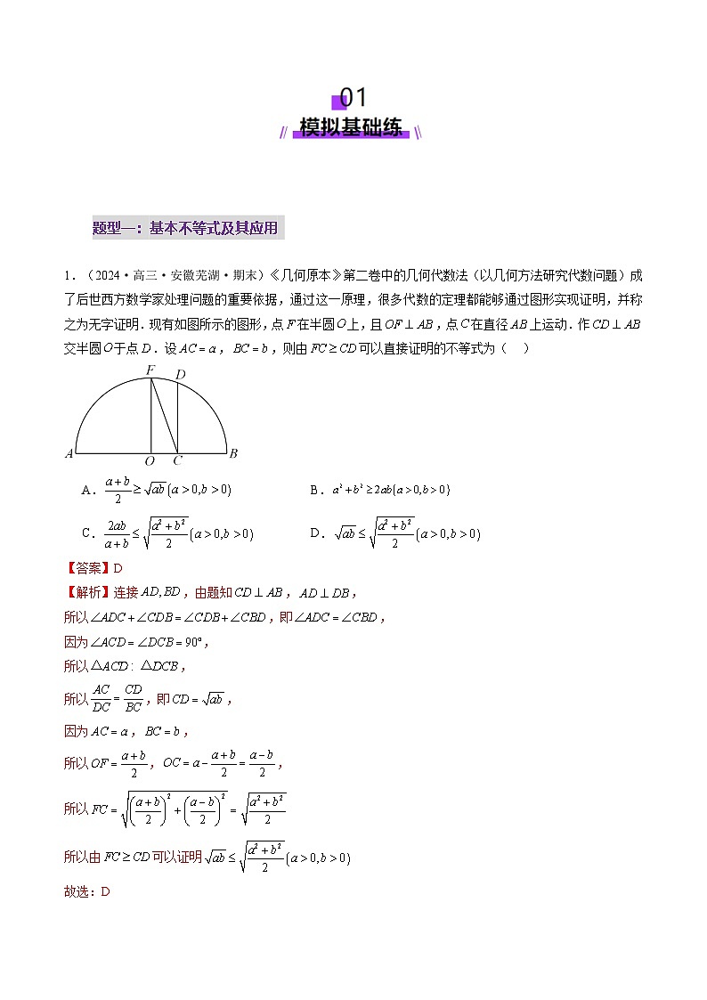 第04讲 基本不等式及其应用(十八大题型)(练习)(解析版)第2页