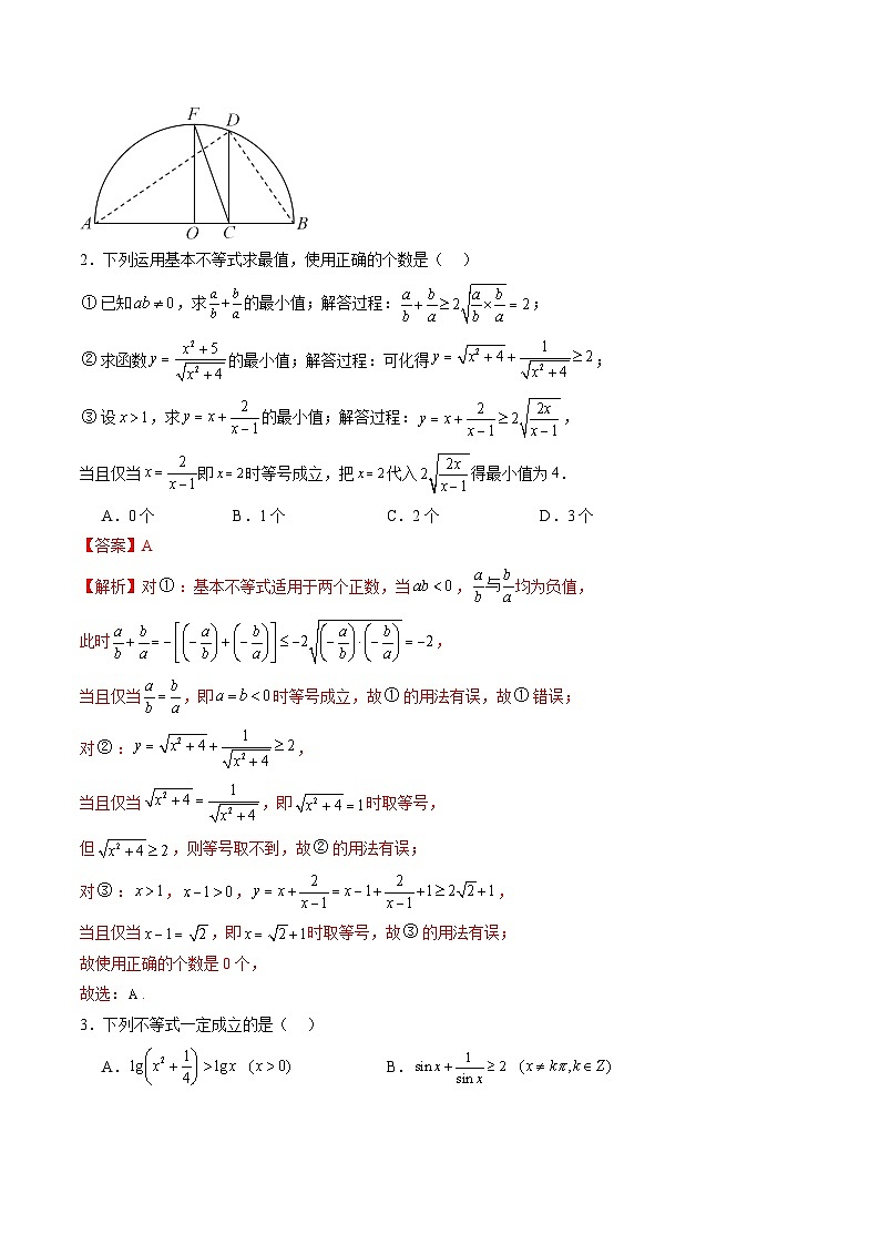 第04讲 基本不等式及其应用(十八大题型)(练习)(解析版)第3页