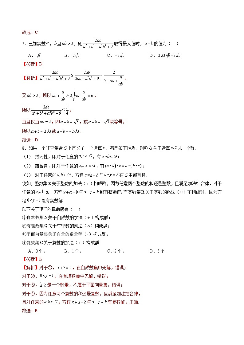 第一章 集合与常用逻辑用语、不等式(测试)-2025年高考数学一轮复习讲练测(新教材新高考)03
