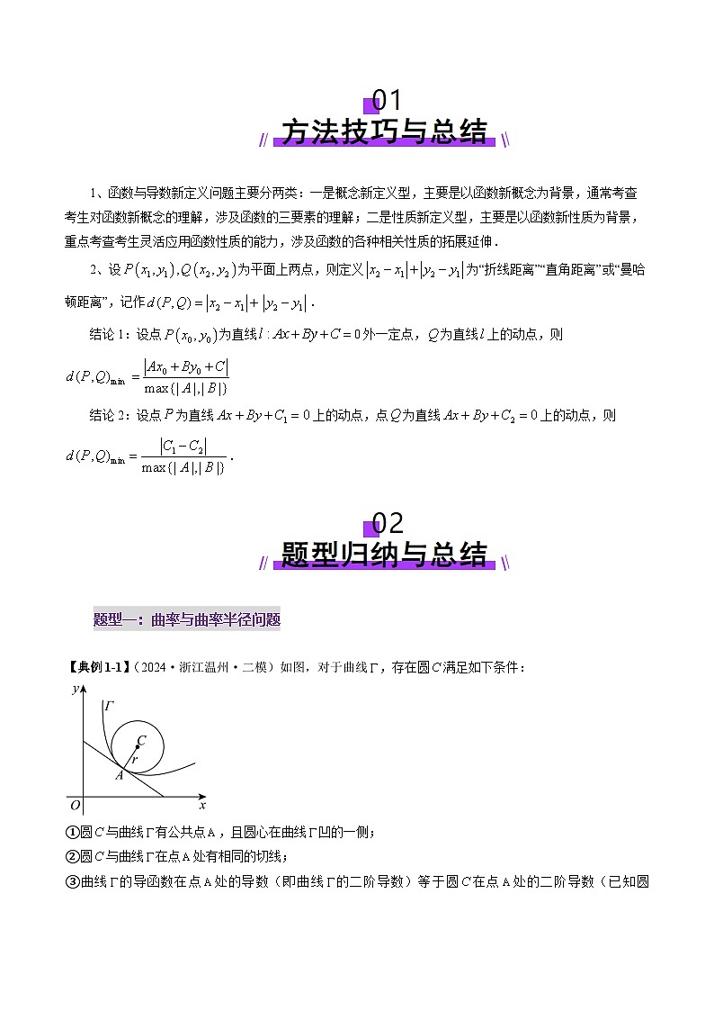 拔高点突破05 函数与导数背景下的新定义压轴解答题(九大题型)(解析版)第2页