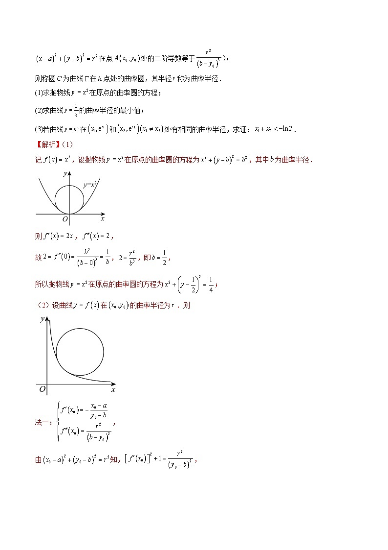 拔高点突破05 函数与导数背景下的新定义压轴解答题(九大题型)(解析版)第3页