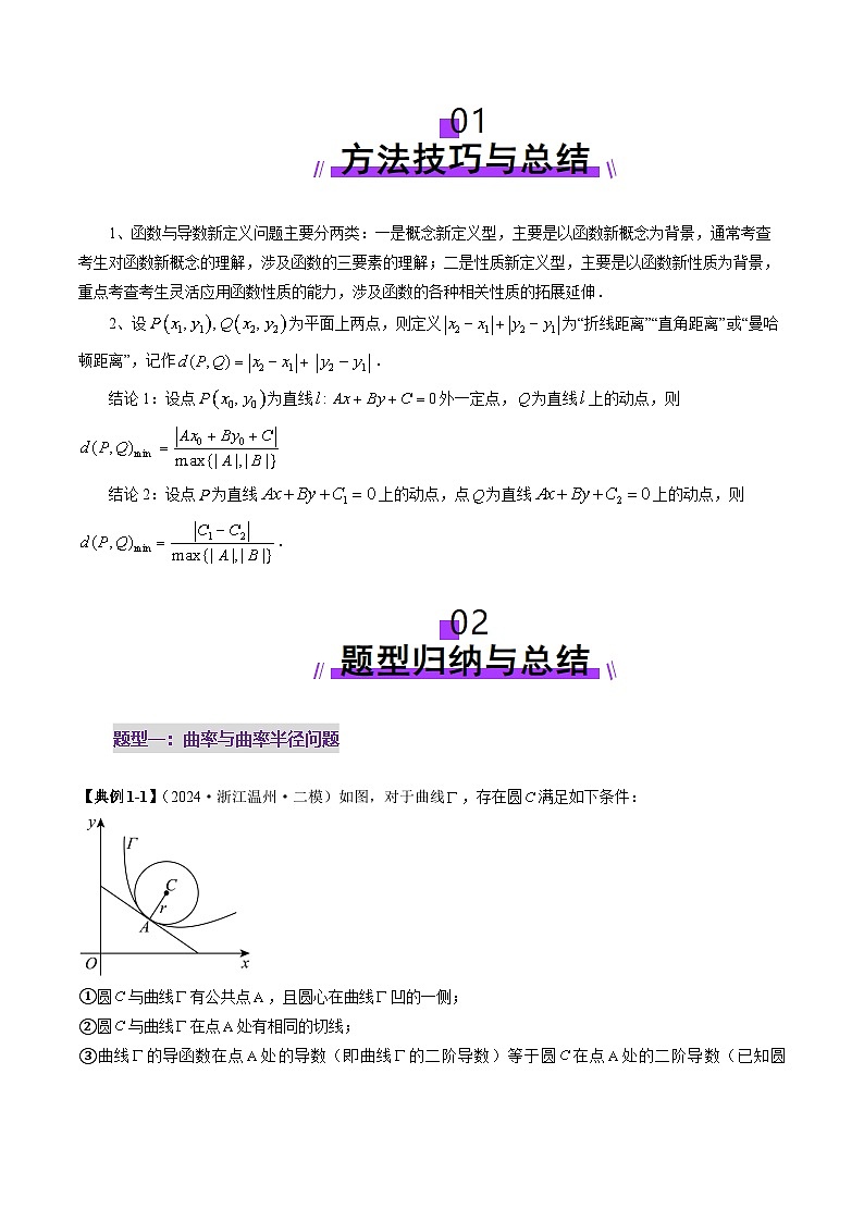 拔高点突破05 函数与导数背景下的新定义压轴解答题(九大题型)(原卷版)第2页