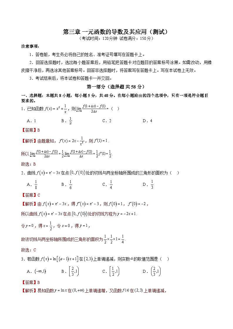 第三章 一元函数的导数及其应用(测试)(解析版)第1页