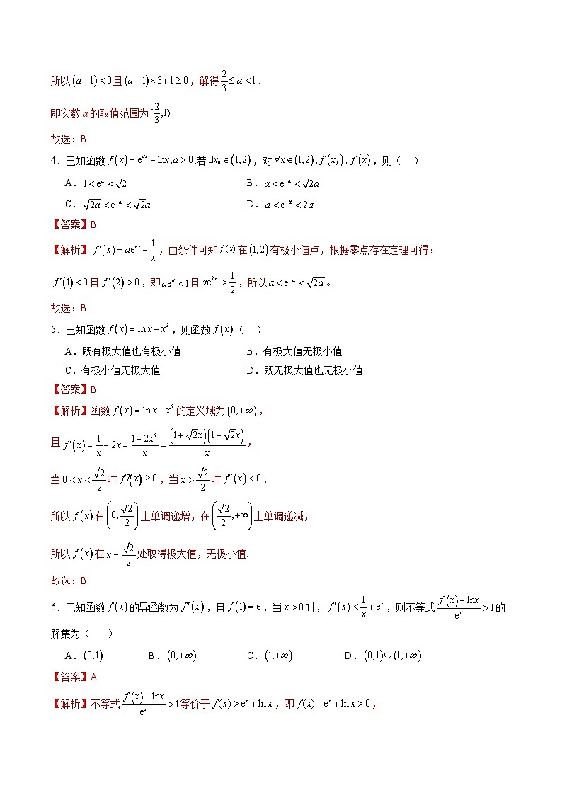 第三章 一元函数的导数及其应用(测试)(解析版)第2页