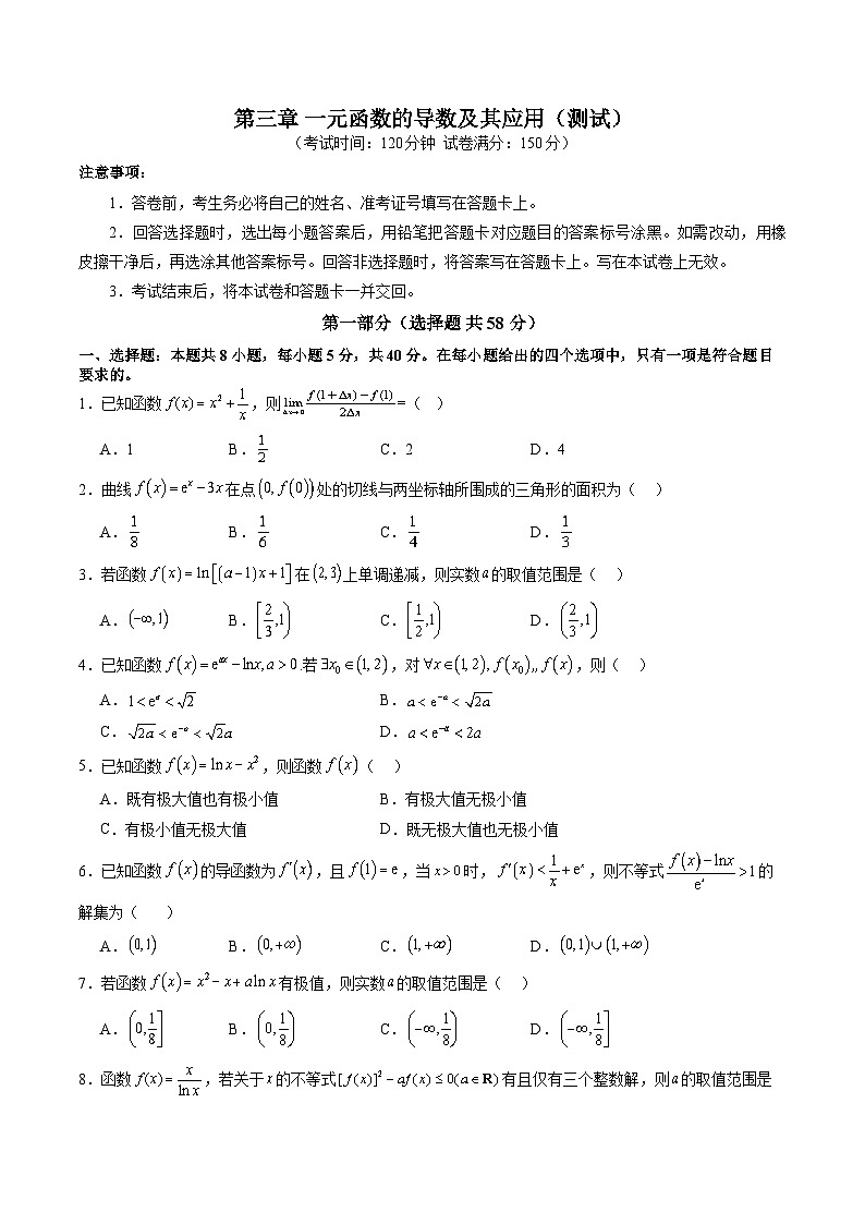 第三章 一元函数的导数及其应用(测试)(原卷版)第1页